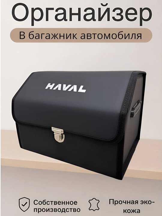 Органайзер в багажник, складной для автомобиля - 