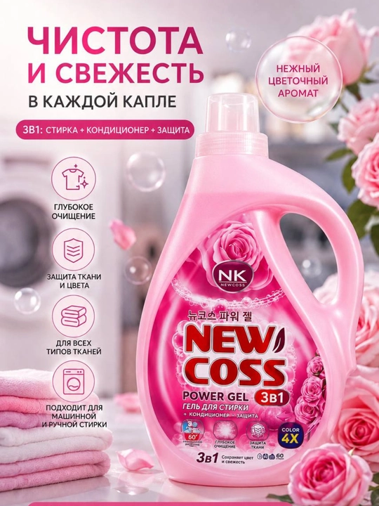 Гель для стирки белых и цветных тканей, 3 литра - 