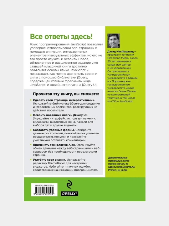 JavaScript и jQuery. Исчерпывающее руководство. 3-е издание