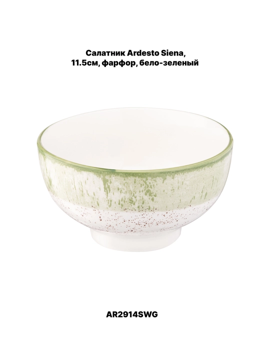 Salatidishi ARDESTO Bagheria/Marmo/Trento/Emilia/Sparkle/Siena/Bolzan,11.5,14,15.6,16,17sm