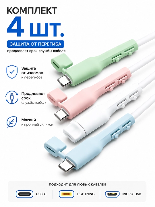 Silikon zaryadlash kabeli himoyachilari to‘plami, kabel sinishidan va bukilishidan himoya - 