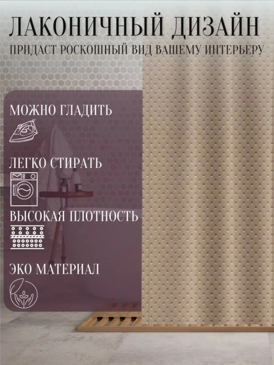 Vanna uchun matoli dush pardasi, Suv  qaytaruvchi,  180×180, halqali