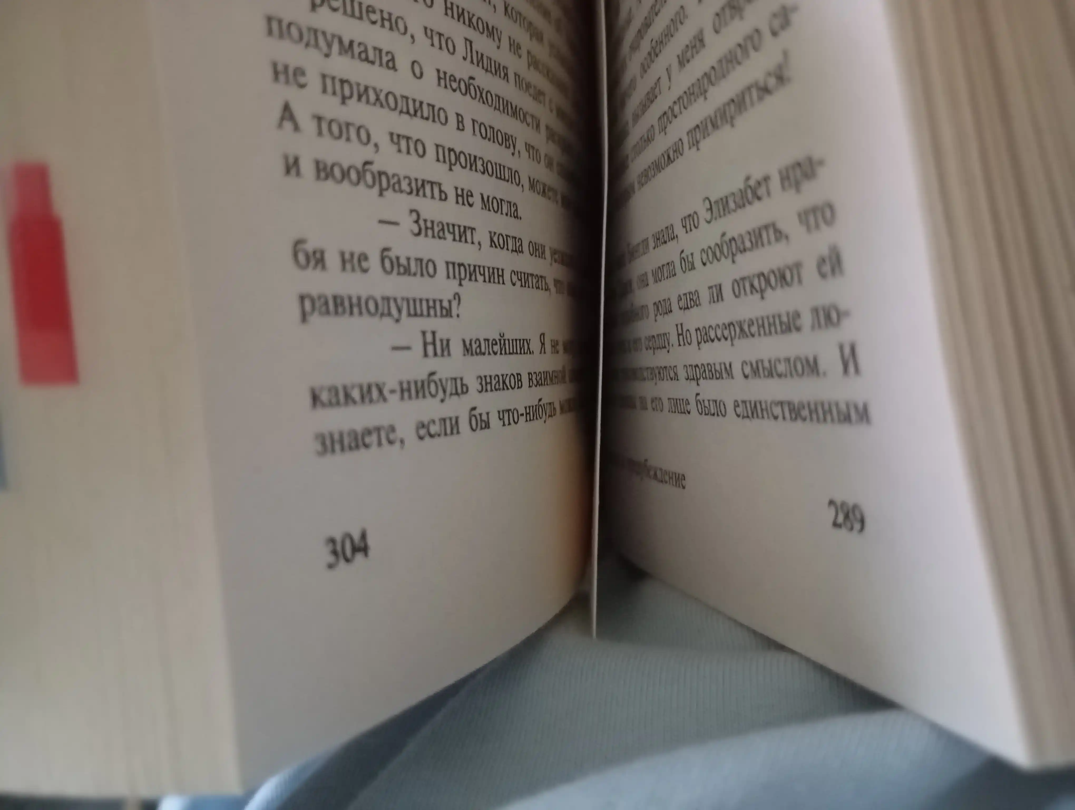 Gordost i predubejdeniye, Djeyn Osten