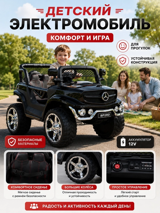 Katta g‘ildirakli va yorqin farali 2188 bolalar elektromobili