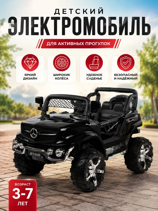 Katta g‘ildirakli va yorqin farali 2188 bolalar elektromobili - 