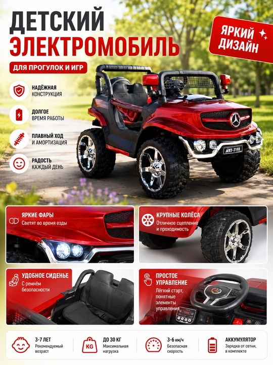 Katta g‘ildirakli va yorqin farali 2188 bolalar elektromobili