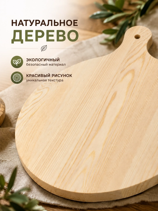 Круглая разделочная доска из натурального дерева для кухни прочная и удобная