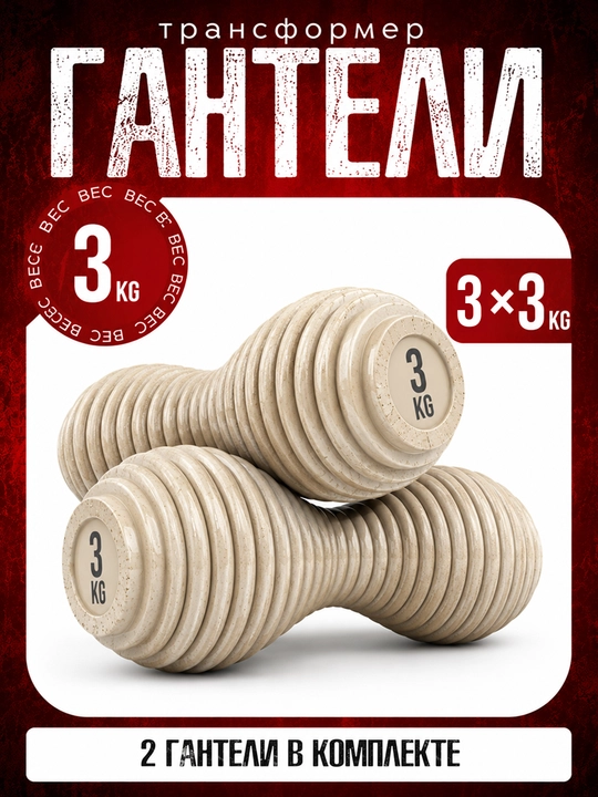 Gantel 3 kg, quyma metall gantel, sport va fitnes mashqlari uchun - 