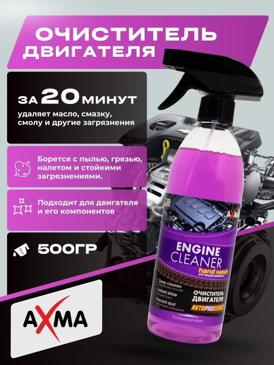 Dvigatel tozalovchi Axma Avtoproseries, 500 g - 