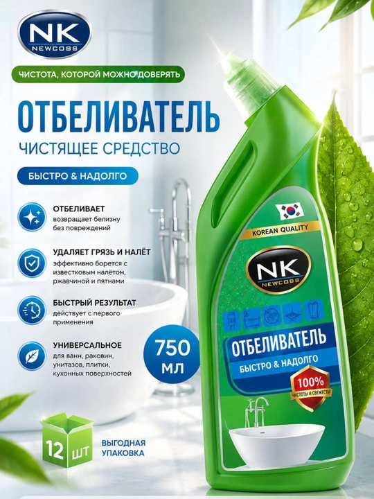 Отбеливатель, 750 мл - 