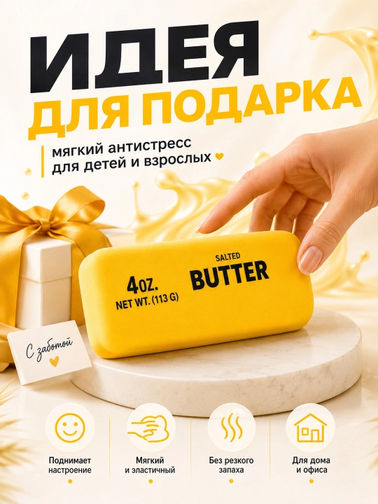 Мягкий сквиш-антистресс «Масло»,  с медленным восстановлением формы