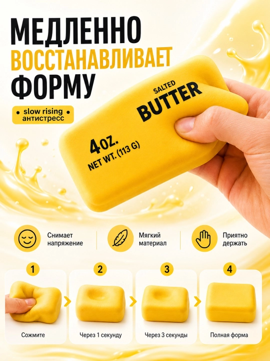 Мягкий сквиш-антистресс «Масло»,  с медленным восстановлением формы