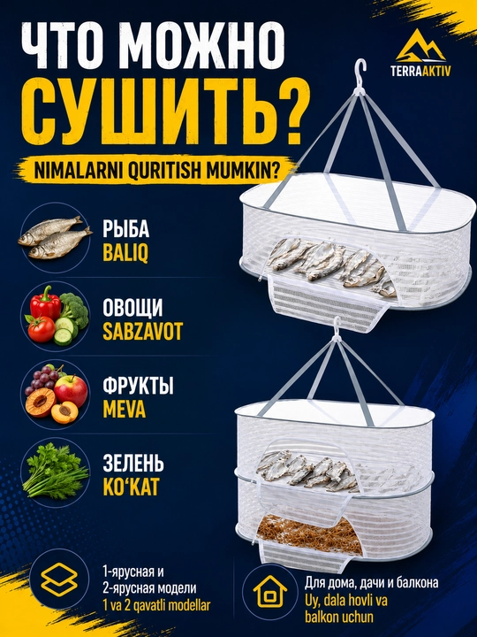 Сушилка для рыбы, подвесная, сетка от мух, складная, для фруктов и мяса