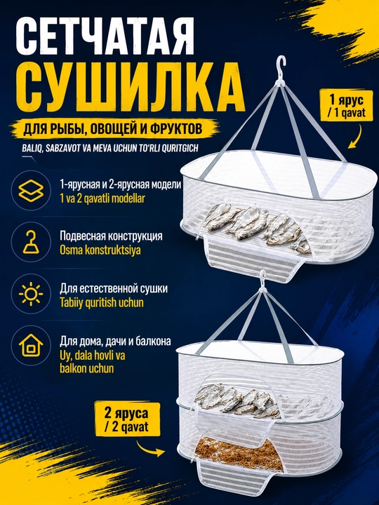 Сушилка для рыбы, подвесная, сетка от мух, складная, для фруктов и мяса