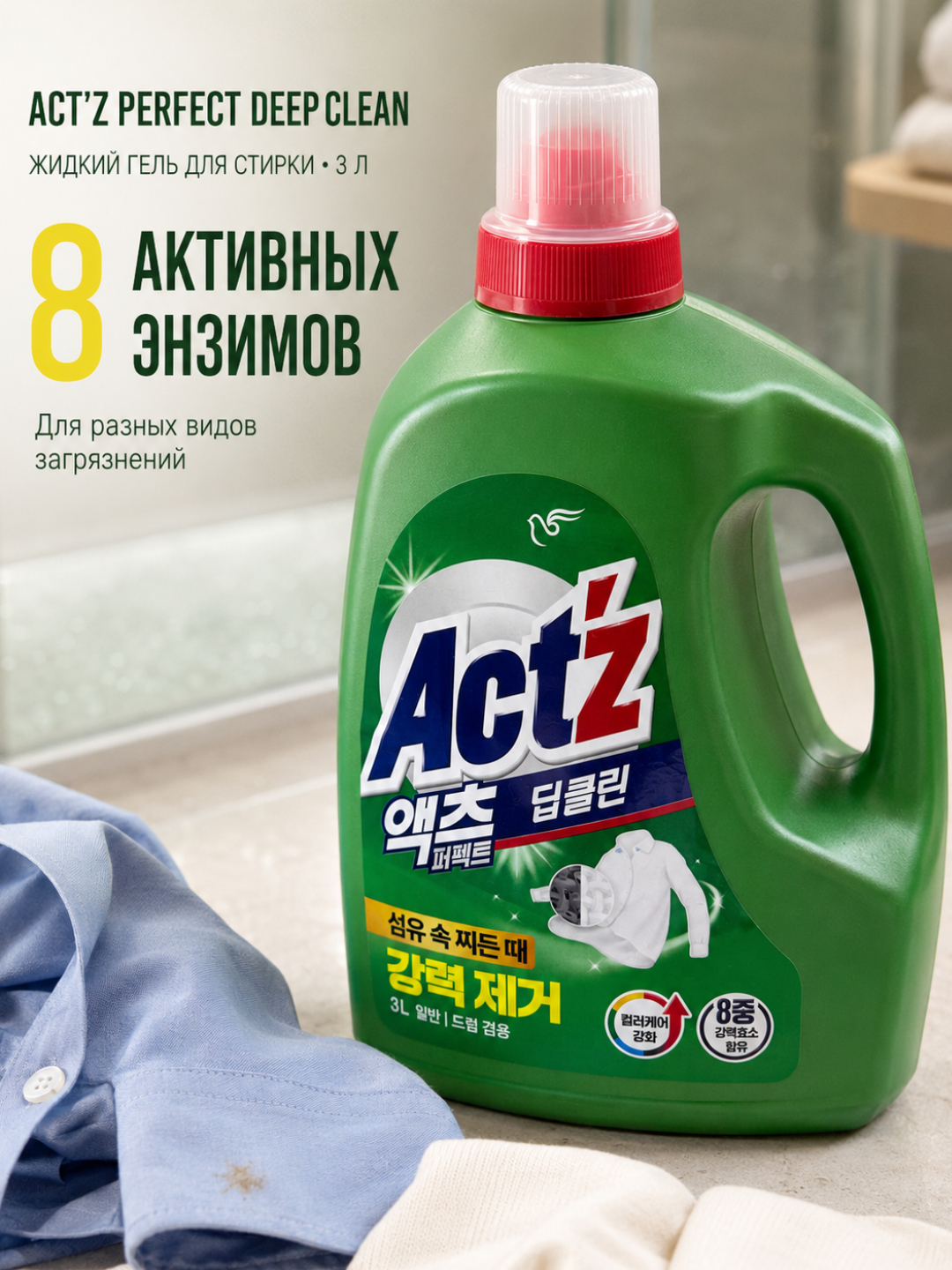 Стиральный гель Act’z Deep Clean, 3 л