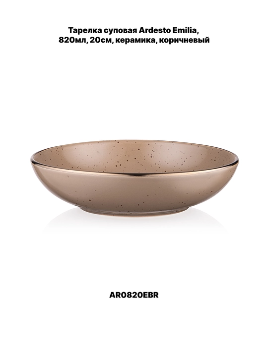 Sho‘rva tarelkasi Ardesto Marmo-Bagheria-Trento 19 sm, 20 sm, 21,5 sm