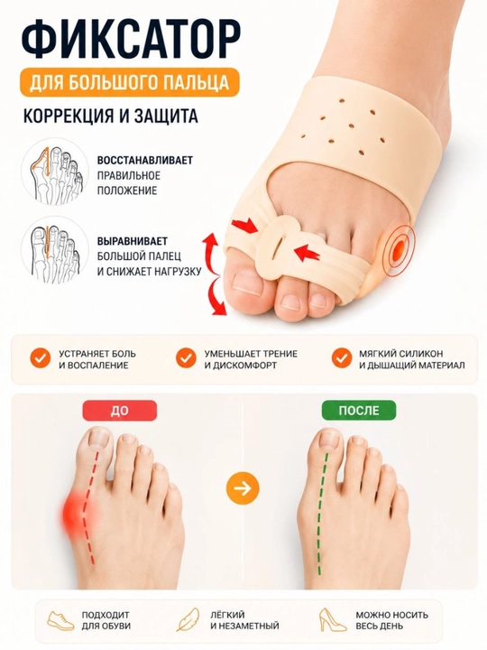 Oyoq bosh barmog‘i uchun silikon fiksator, Hallux Valgus suyakchasi korrektori - 