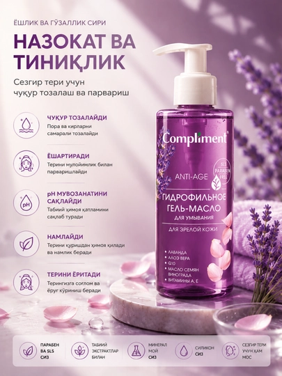 Yuvinish va terini tozalash uchun gidrofil gel-moy Compliment, 150 ml - 