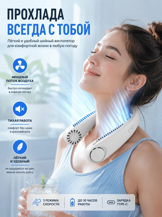 Шейный вентилятор  Портативный мини-вентилятор - 