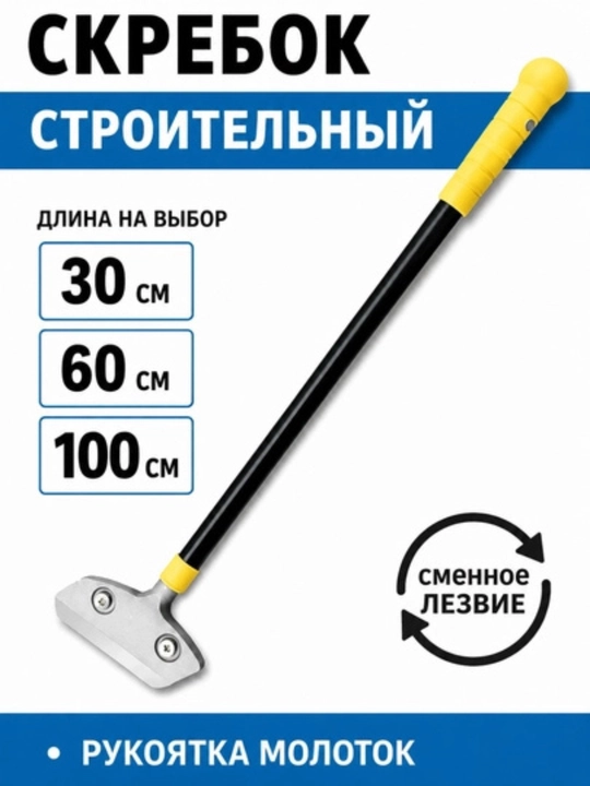 Скребок для пола с длинной ручкой, инструмент для удаления остатков краски и клея