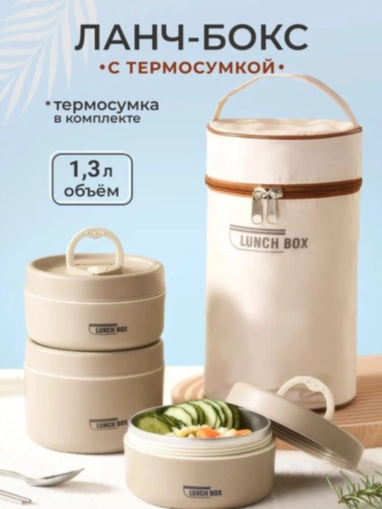 Термосы для еды, герметичные ланч - боксы, по 2 шт, в термосумке