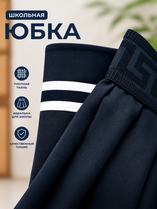 Школьная юбка для девочек, классическая форменная юбка, эластичный пояс, современный дизайн