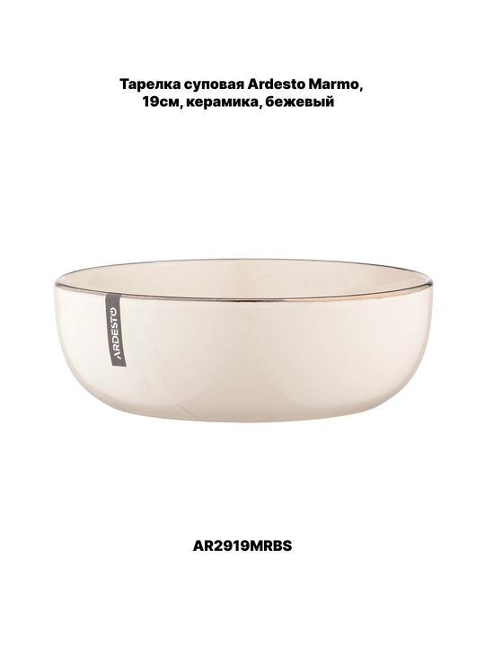 Тарелка суповая Ardesto Marmo-Bagheria-Trento 19 см, 20 см, 21,5 см