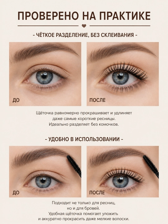 Термотушь для ресниц, объем и удлинение