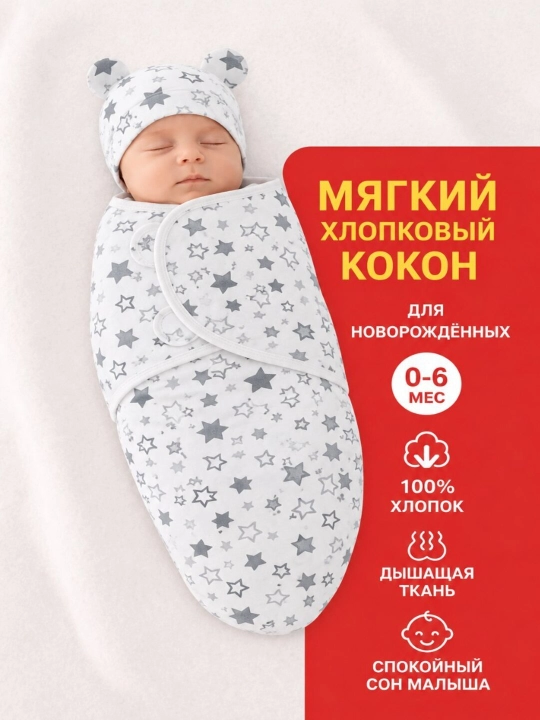 Yangi tug‘ilgan chaqaloqlar uchun kokon, ortopedik kokon, 100% paxta, turli xil ranglarda - 