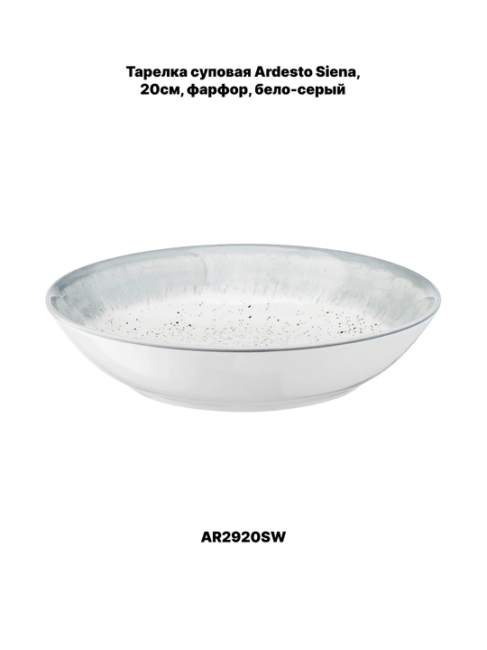 Тарелка суповая Ardesto Marmo-Bagheria-Trento 19 см, 20 см, 21,5 см