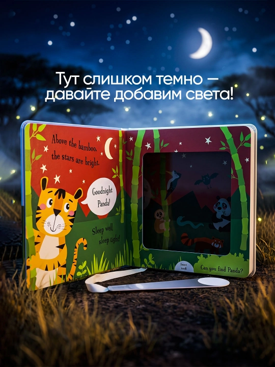 Интерактивная книга с волшебным фонариком для детей