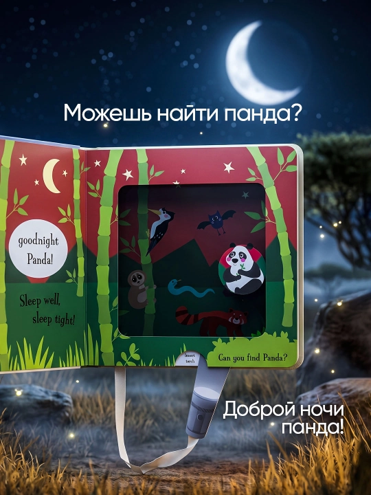 Интерактивная книга с волшебным фонариком для детей