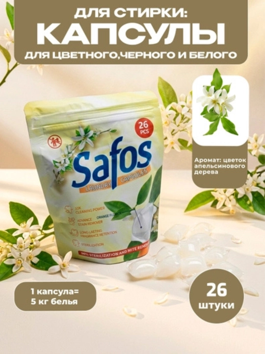 Капсулы для стирки для белого, черного и цветного белья, Ocean, Lavender, Blossom, Baby - 