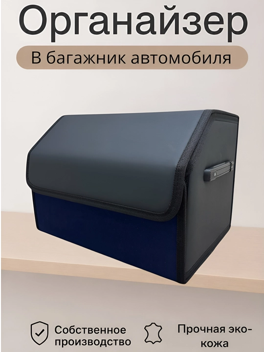 Yukxona uchun organayzer, avtomobil uchun yig'ma - 