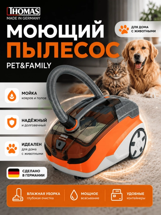 Моющий пылесос Thomas Pet & Family немецкая технология - 