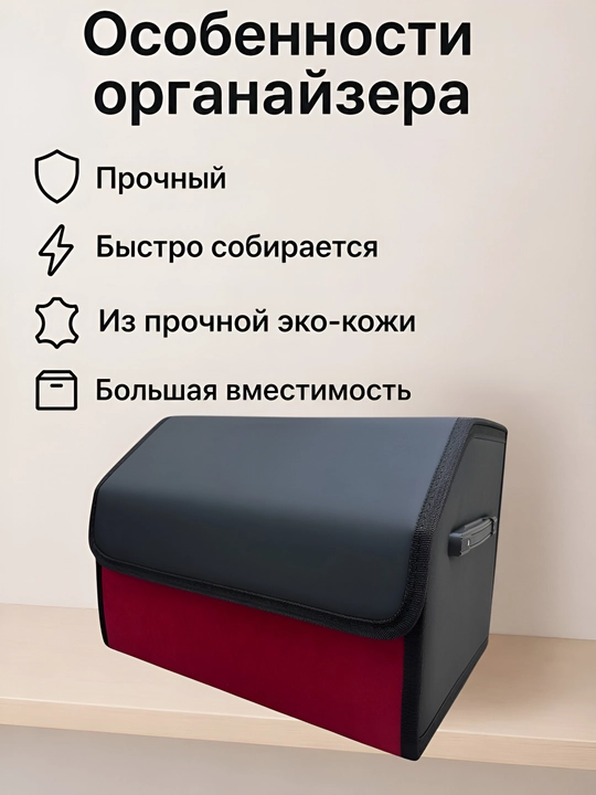 Органайзер в багажник, складной для автомобиля