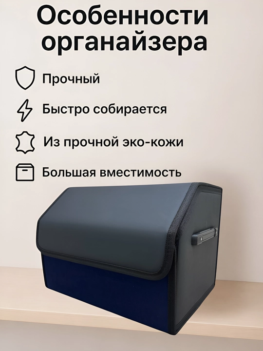 Органайзер в багажник, складной для автомобиля