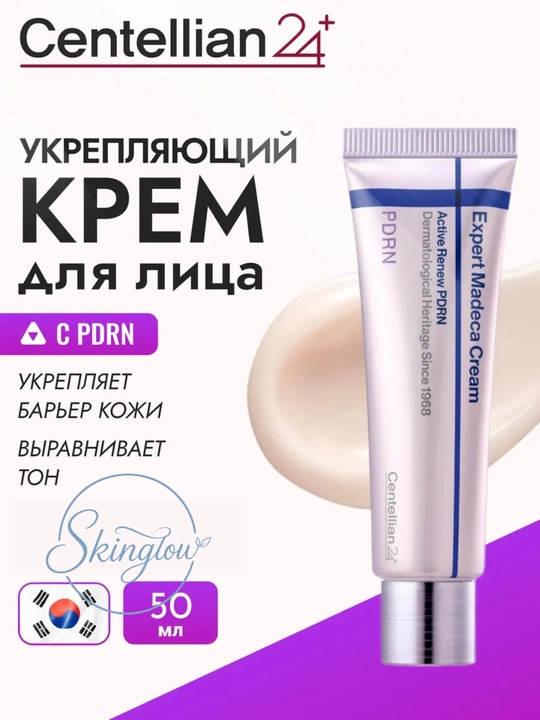 Centellian24 Madeca Cream — retinol, TECA va gialuron kislotali ajinlarga qarshi krem - 