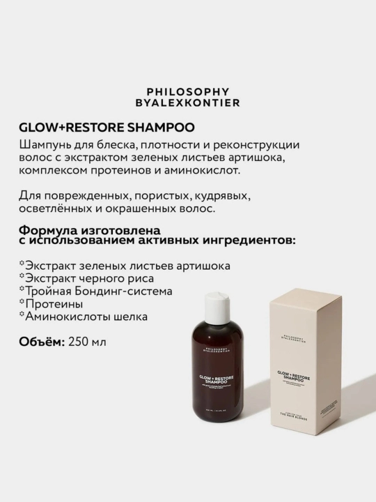 PHILOSOPHY by Alex Kontier Шампунь для блеска и гладкости поврежденных волос