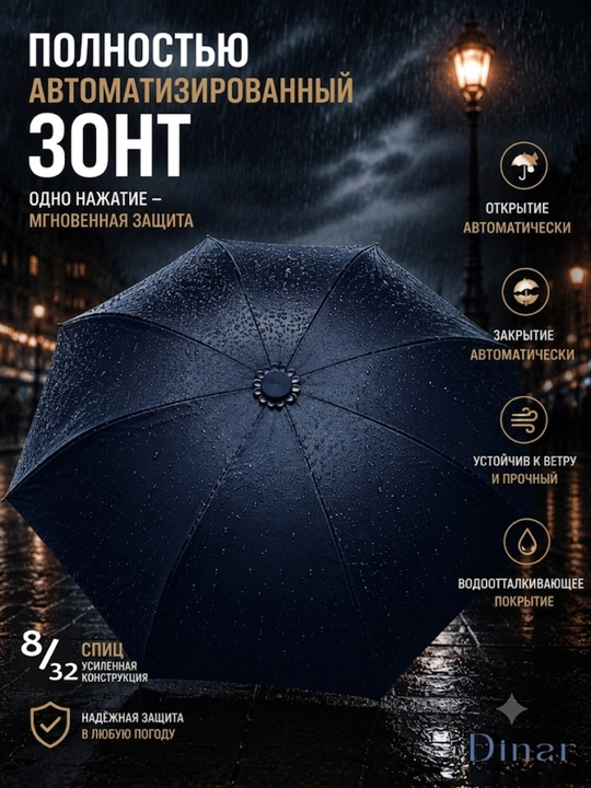 Зонт автомат мужской и женский складной, двухсторонний антиветер, с защитой от солнца