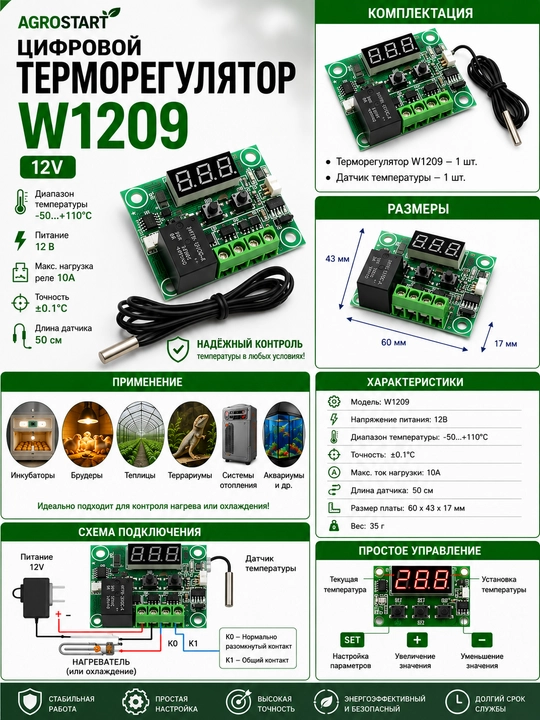 W1209 raqamli termoregulyator 12V harorat datchigi bilan inkubator va bruder uchun