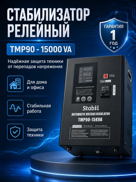 TMP releli kuchlanish stabilizatori, 1000–20000 VA, turli modellar
