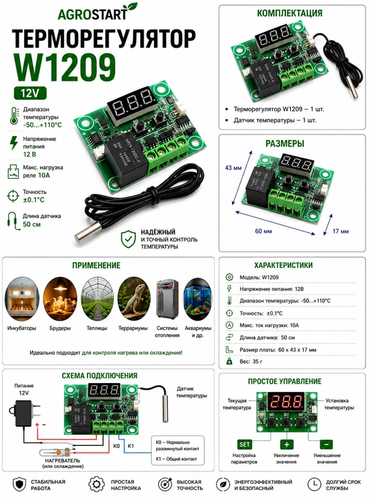 W1209 raqamli termoregulyator 12V harorat datchigi bilan inkubator va bruder uchun