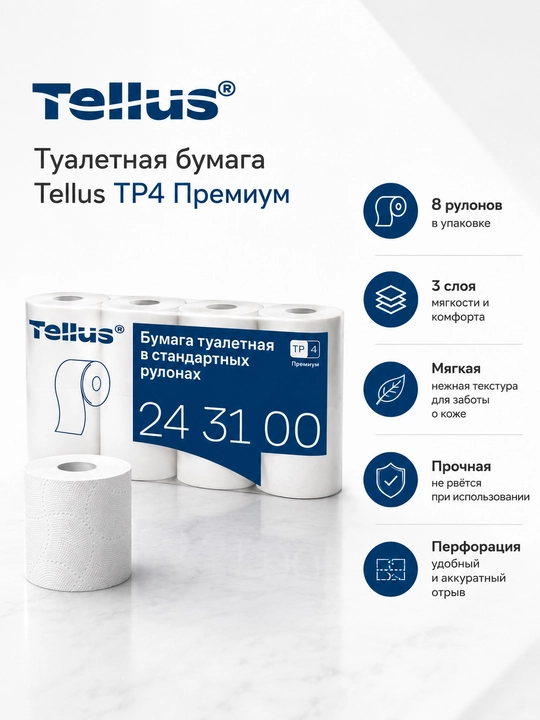 Туалетная бумага Tellus 24 31 00 Премиум, 8 рулонов, 3 слоя, 100% целлюлоза