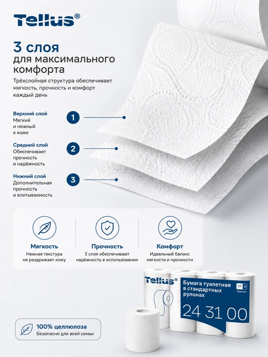 Туалетная бумага Tellus 24 31 00 Премиум, 8 рулонов, 3 слоя, 100% целлюлоза