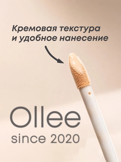 OLLEE konsiler och bej, koreys yuz korektori, ko‘z osti uchun, light toni, 4,5 ml, makiyaj