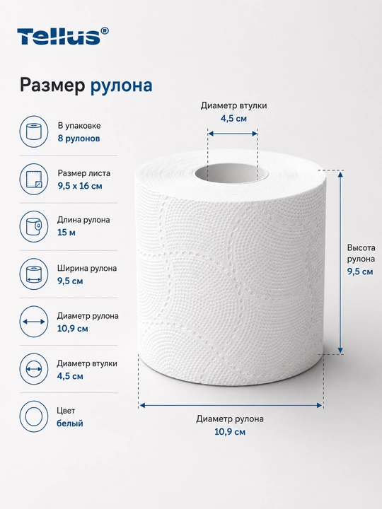 Туалетная бумага Tellus 24 31 00 Премиум, 8 рулонов, 3 слоя, 100% целлюлоза