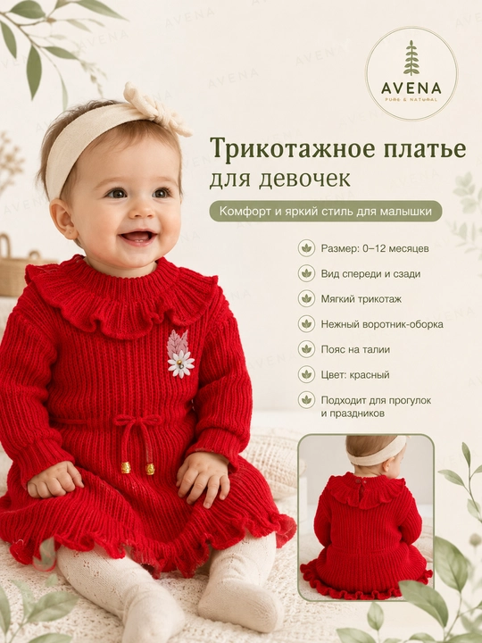 Платье для девочки, нежное, вязаное, воланный воротник 