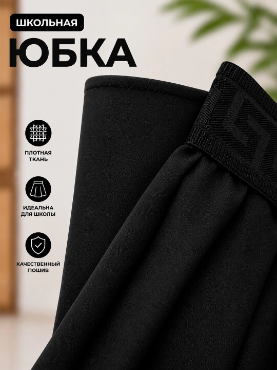 Школьная юбка для девочек, классическая форменная юбка, эластичный пояс, современный дизайн