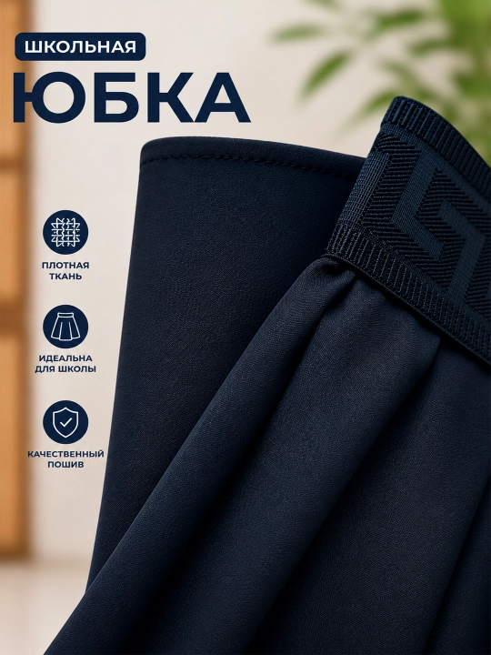 Школьная юбка для девочек, классическая форменная юбка, эластичный пояс, современный дизайн